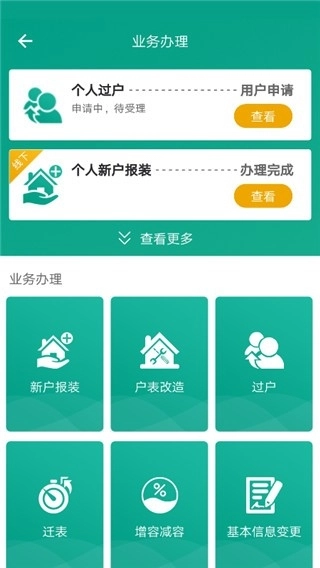 指尖水务图5
