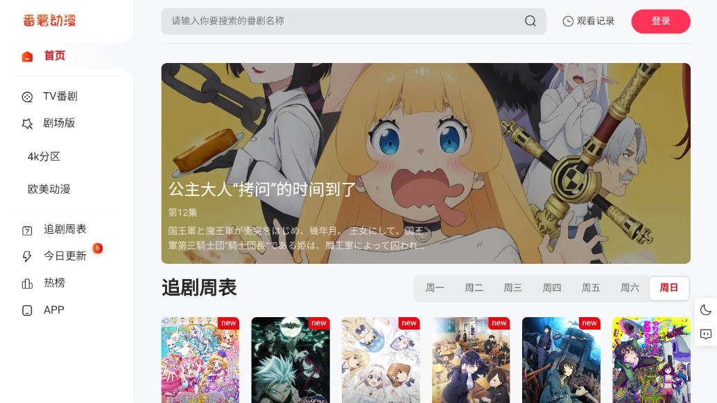 番薯动漫高清无广告版图2