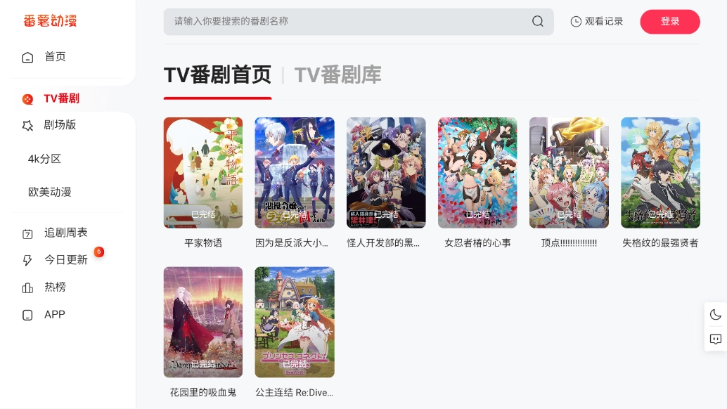 番薯动漫高清无广告版图3