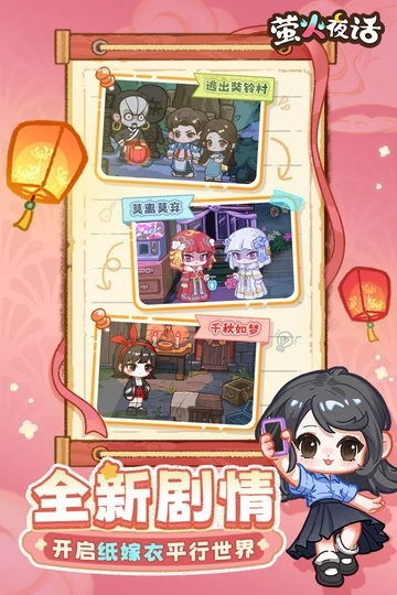 萤火夜话游戏图1