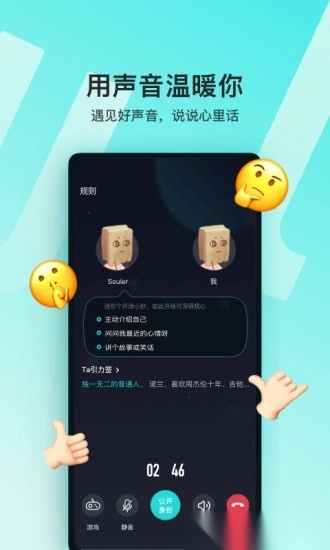 Soul社交软件图2