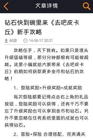 去吧皮卡丘辅助攻略图2