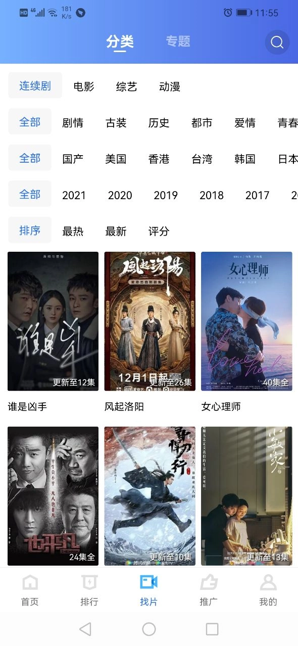 追风视频高清版图2