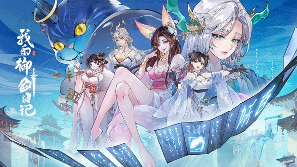 我的御剑日记图1