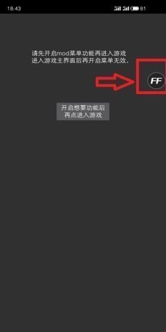 ff修改器手机版(3)