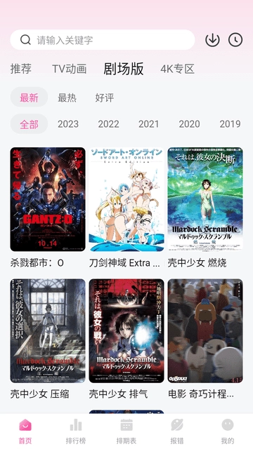 次元城动画无广告版图4