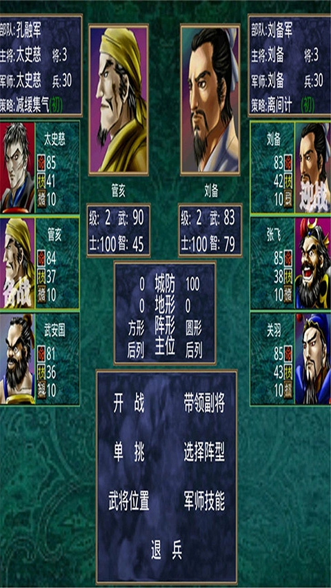 三国群英传2图3