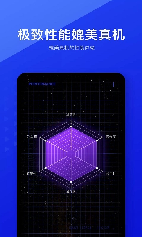 光速虚拟机版图1