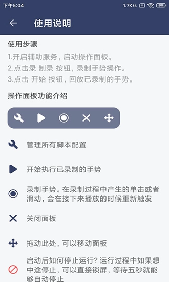 贝利自动点击器VIP版图3