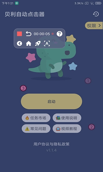 贝利自动点击器版图2