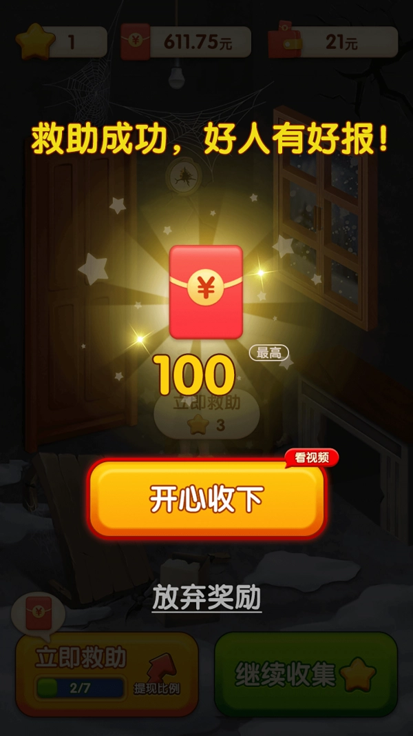 快来救救她截图3