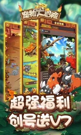 真实宠物大冒险(3)