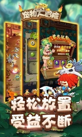 真实宠物大冒险(1)