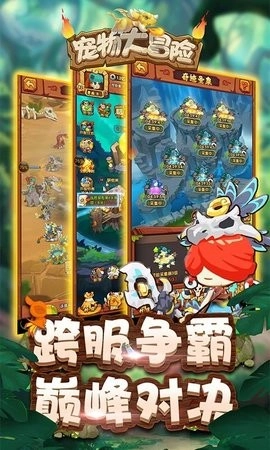 真实宠物大冒险(2)