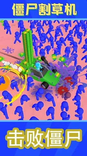 僵尸割草机图2