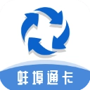 蚌埠通卡