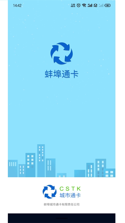 蚌埠通卡截图2