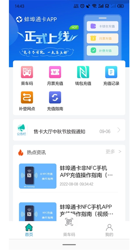 蚌埠通卡截图5