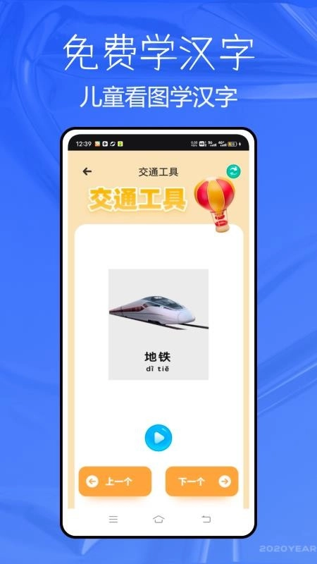兒童看圖學(xué)漢字截圖1