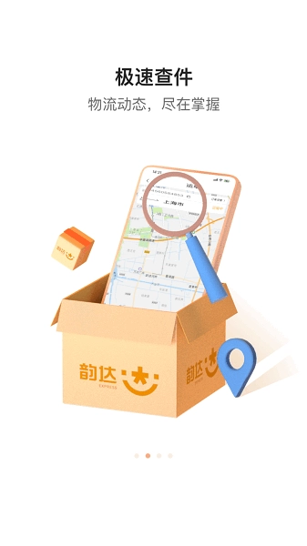 韵达快递手机版图1
