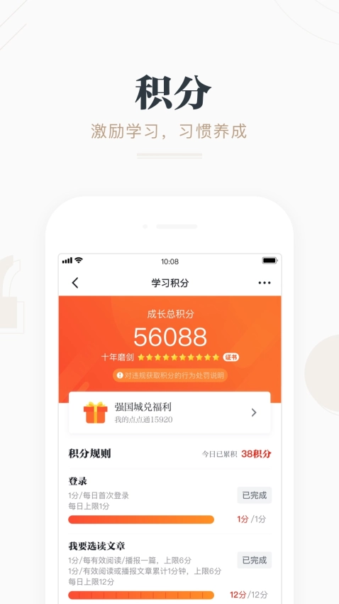 学习强国手机版图2