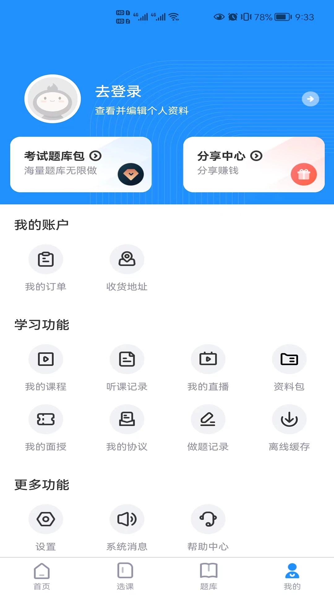 学天乐网校图1