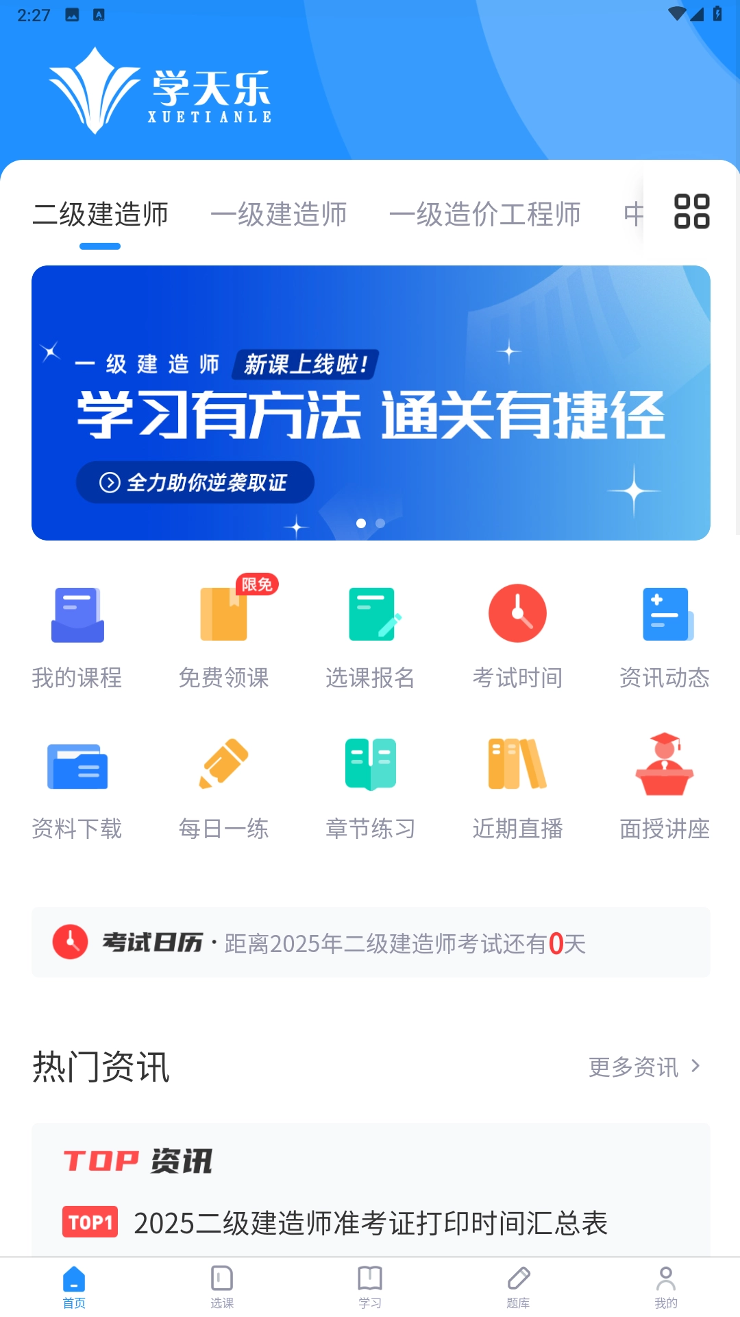 学天乐网校图2