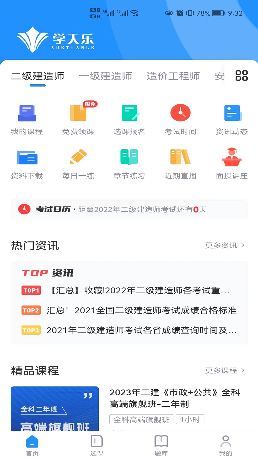 学天乐网校图3