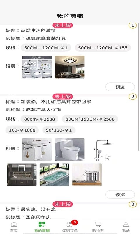 满福嘉服务商户端平台