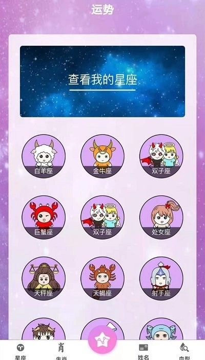 星座运势配对图3