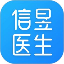信昱医生