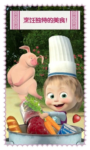 玛莎与熊烹饪大赛图2