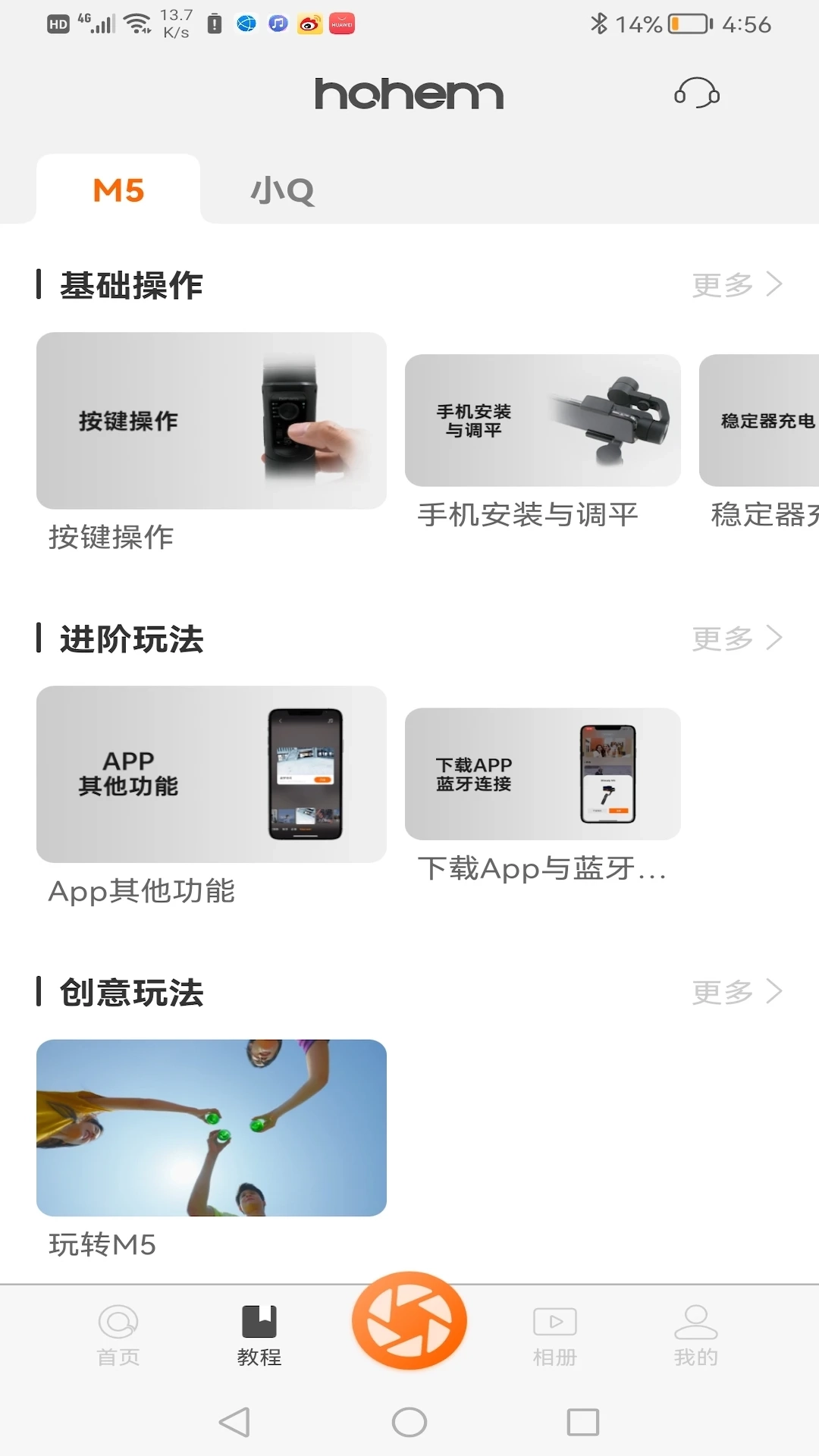 hohem手机稳定器截图3