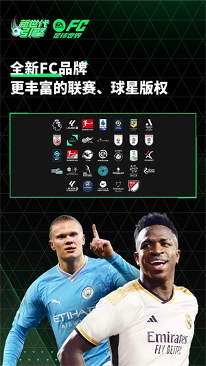 fifa足球世界官方版图1