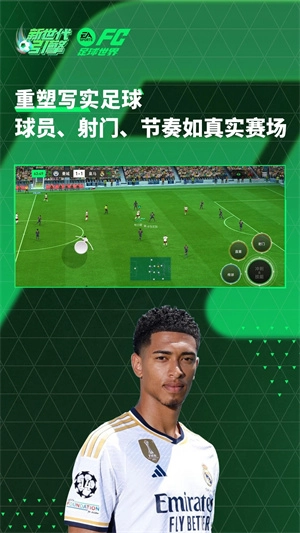fifa足球世界官方版图3