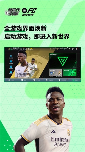 fifa足球世界官方版图4