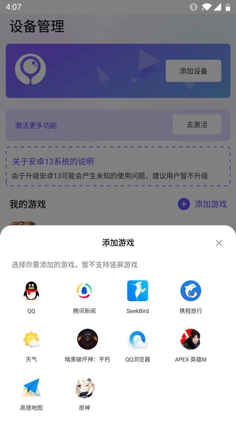 墨鱼游戏助手安卓版图4