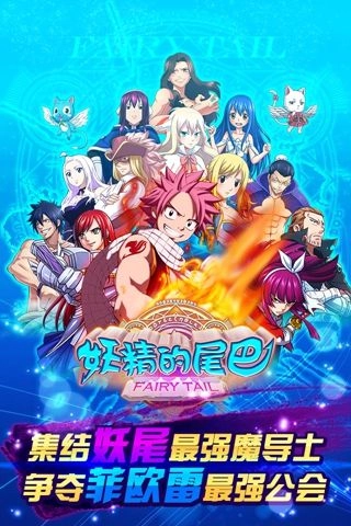 妖精的尾巴OL(3)