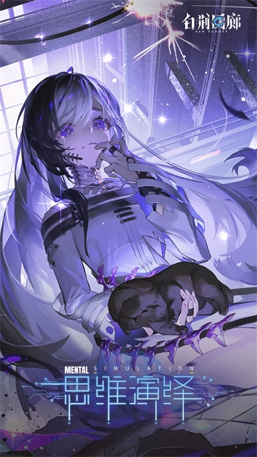 白荆回廊国际服截图1