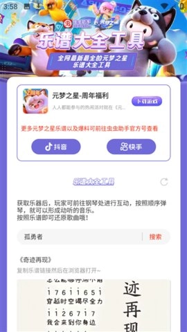 元梦之星乐谱大全(1)