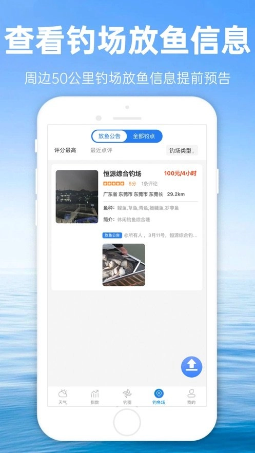 钓鱼通手机版图2