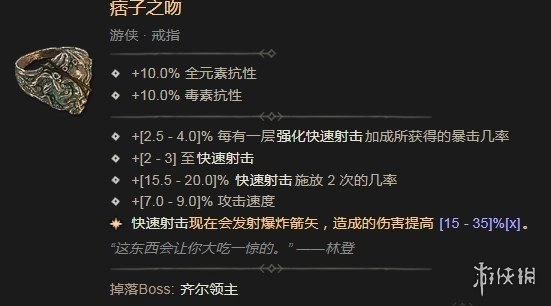 如何在《暗黑破坏神4》中得到痞子戒指