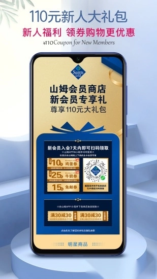 山姆会员商店最新版图2