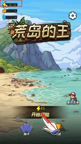 荒岛的王正版图1