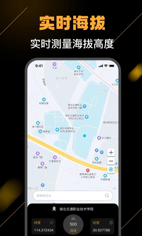 海拔测量仪免费版