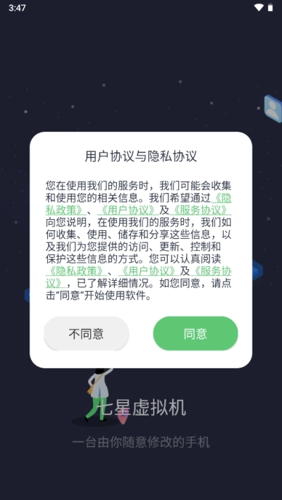 七星虚拟机永久会员版(4)