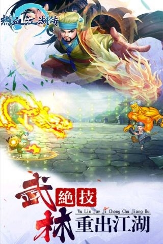 热血江湖传截图