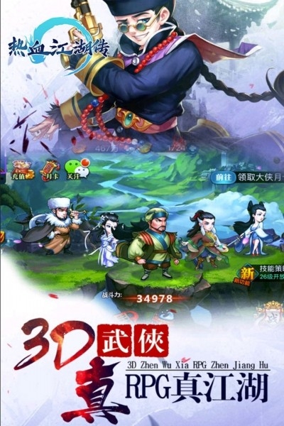 热血江湖传截图