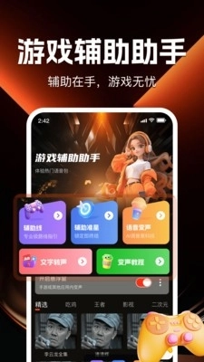 游戏辅助百宝箱手机版图3