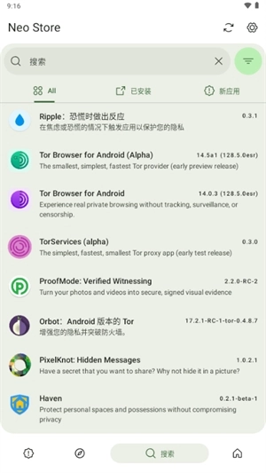 Neo Store应用商店最新版(3)